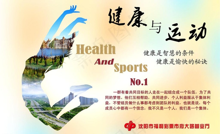 健康运动图片