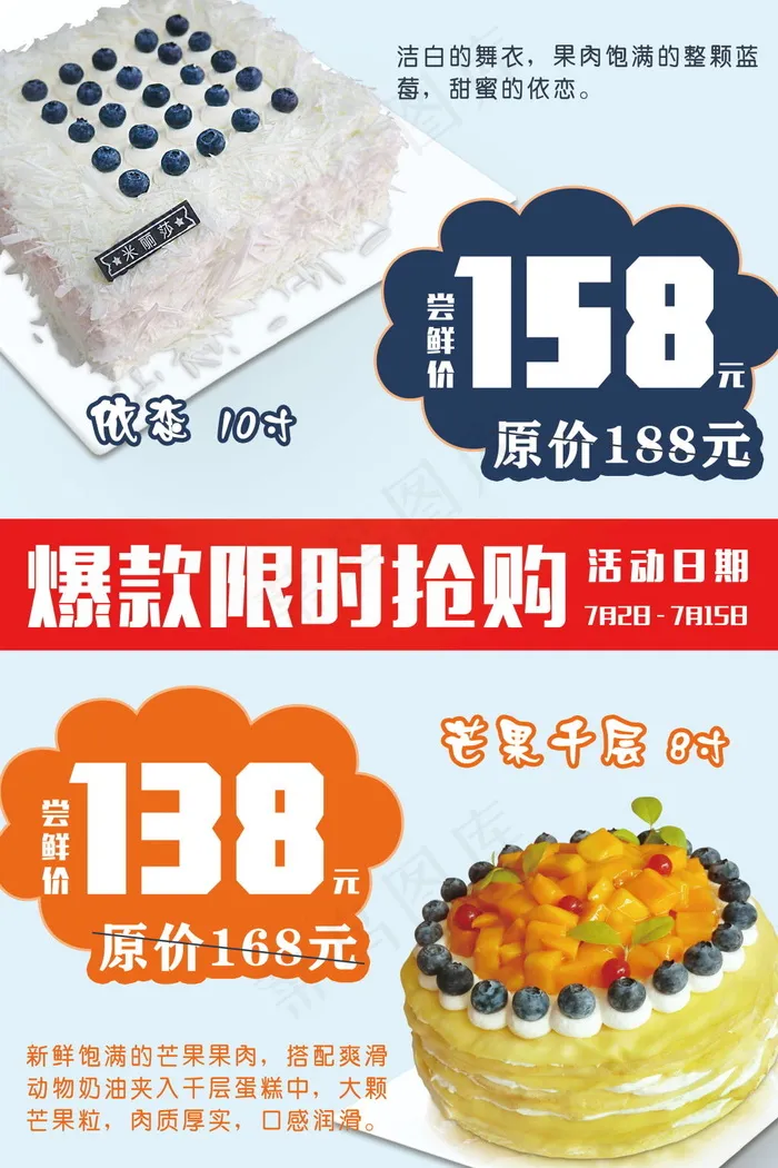 生日蛋糕(3543X5315(DPI:150))psd模版下载