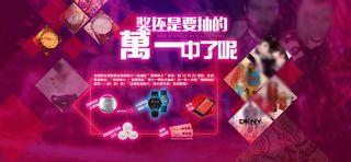 淘宝抽奖活动PSD素材