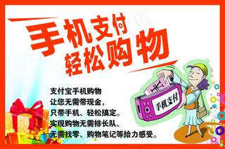 手机支付轻松购物