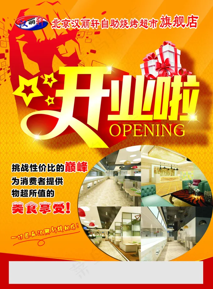 汉丽轩彩页(210X285)cdr矢量模版下载