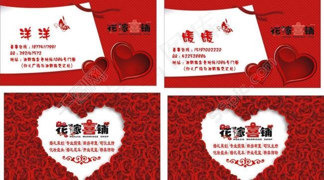 婚庆名片图片