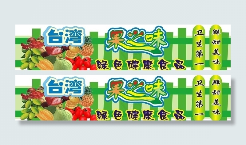 果之味图片