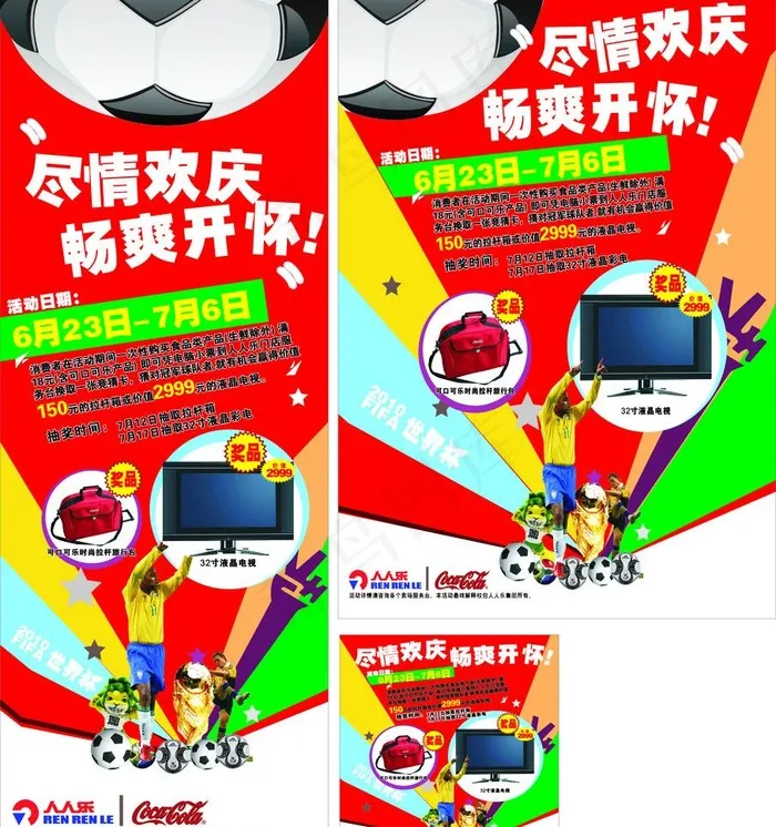 世界杯 可口可乐活动图片cdr矢量模版下载