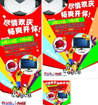 世界杯 可口可乐活动图片