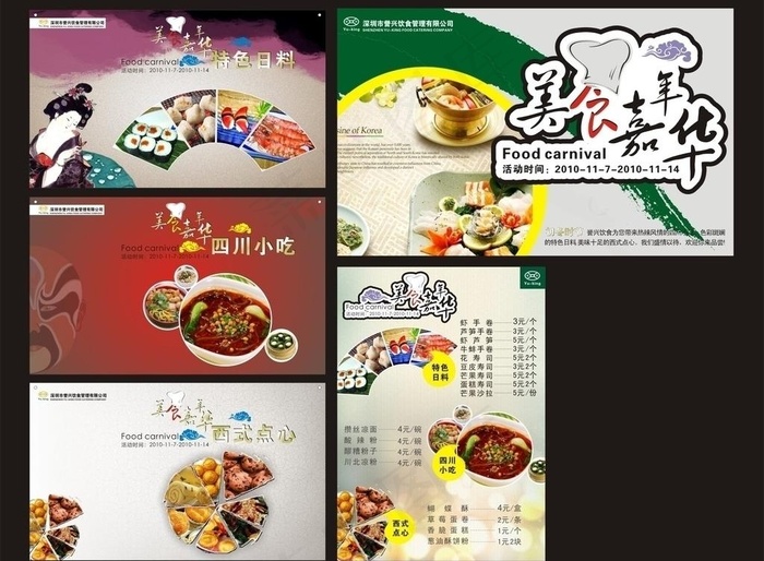 美食推广海报cdr矢量模版下载