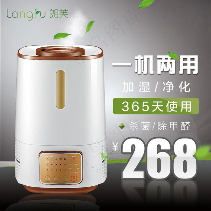 加湿器主图 淘宝主图图片psd模版下载