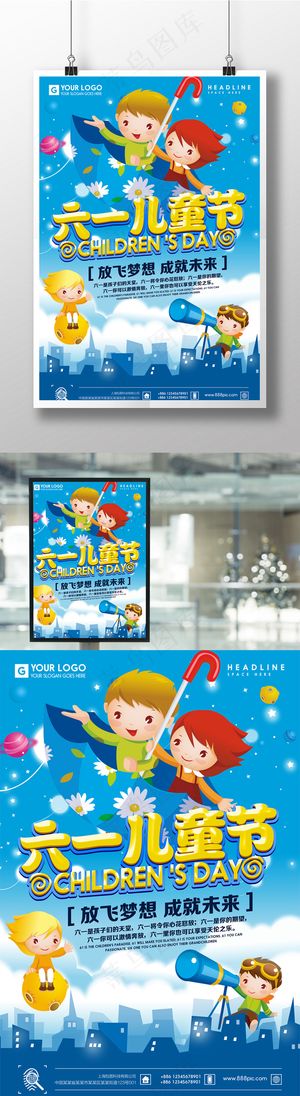 插画六一儿童节PSD海报模板