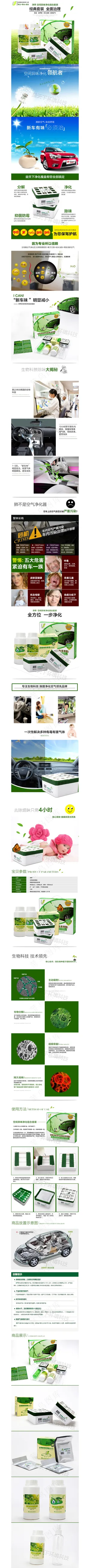 空气净化组合产品详情页