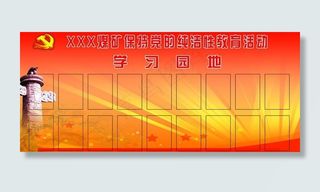 学习园地展板图片