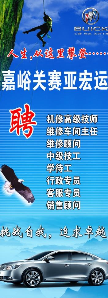 招聘易拉宝图片psd模版下载