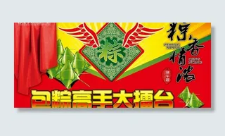 端午包粽图片
