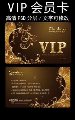 房地产尊贵黄金VIP卡psd