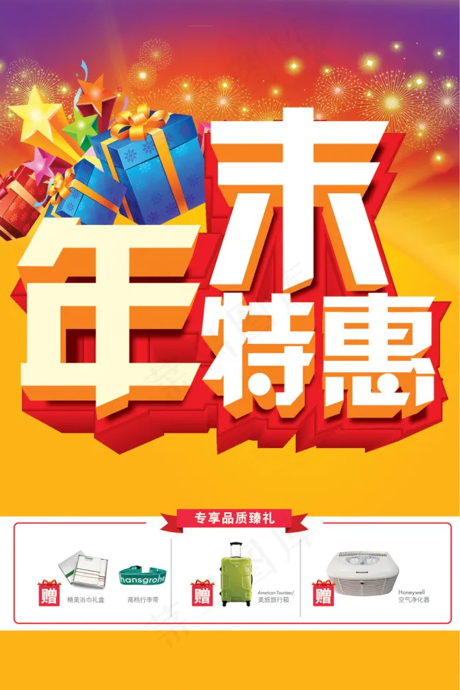 年末特惠高清PSD下载psd模版下载