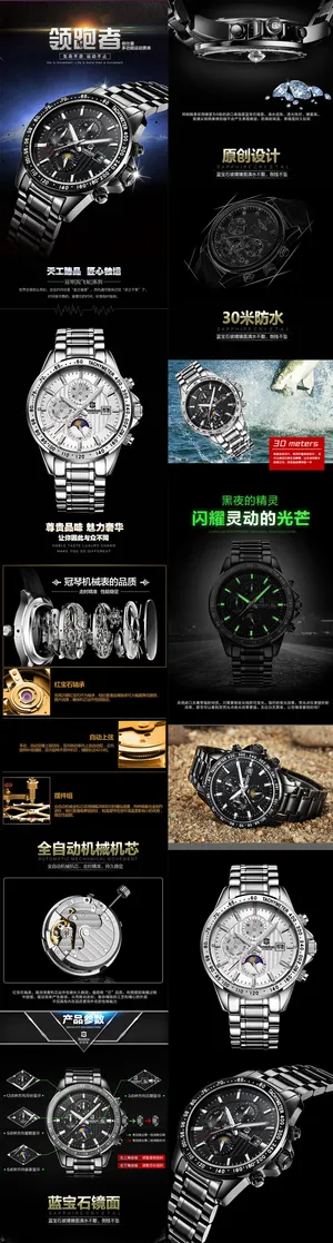 淘宝电商手表详情页PSD