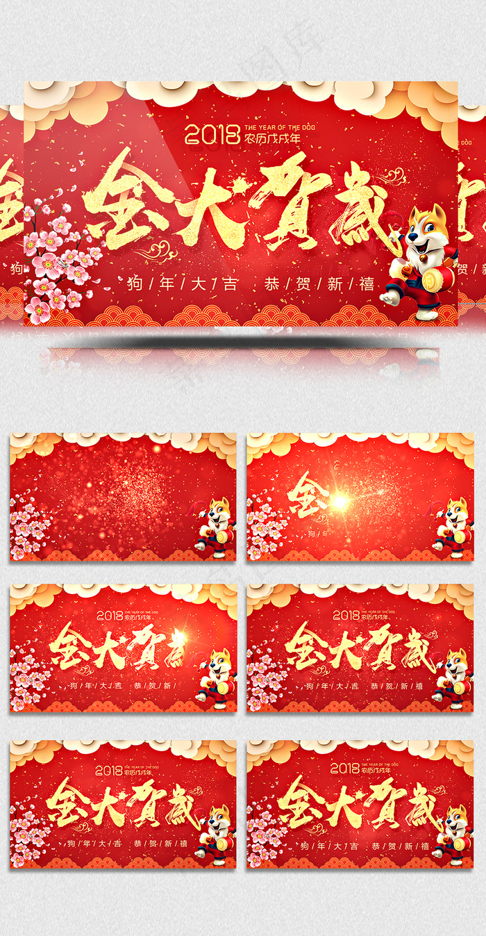 2018金犬贺岁企业年会开场视频a...
