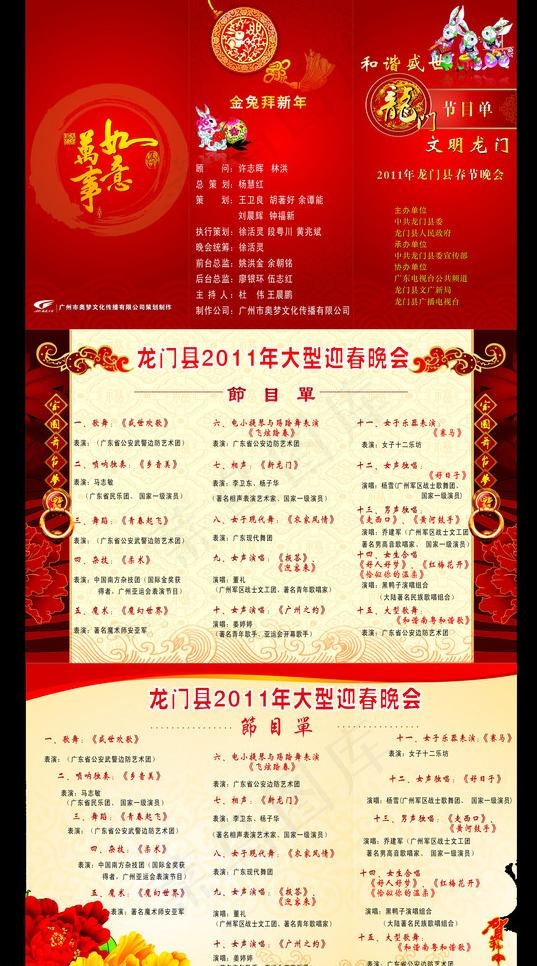 惠州龙门县节目单图片cdr矢量模版下载