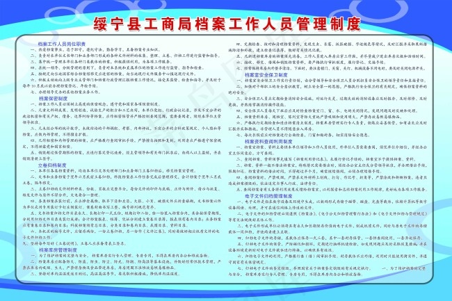 档案管理制度psd模版下载