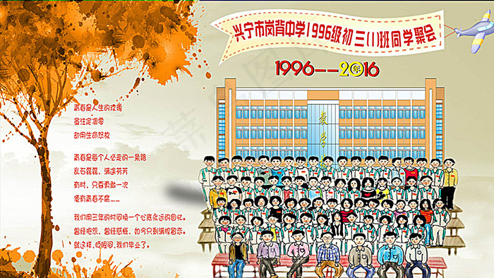 同学聚会 同学会图片(210X297)cdr矢量模版下载