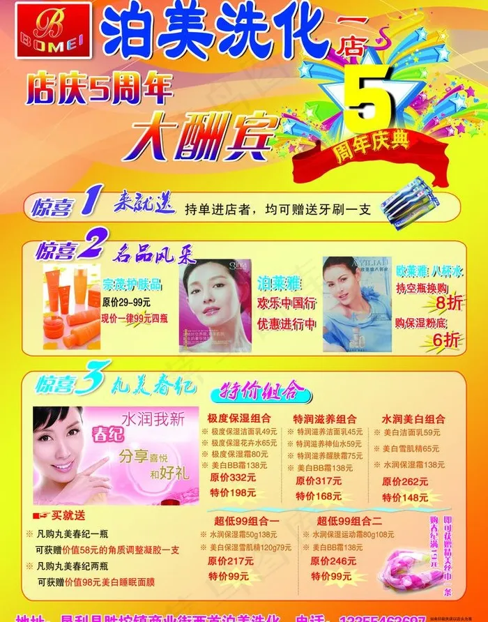 洗化dm单图片psd模版下载