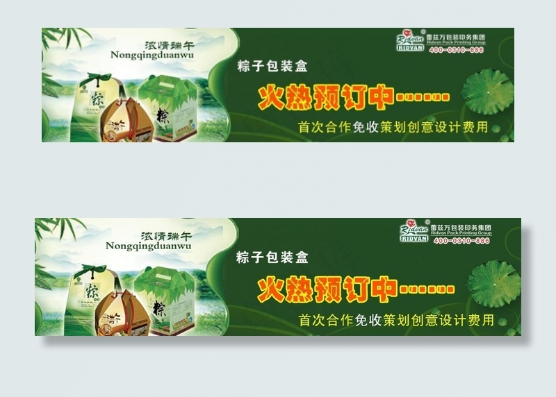 端午节广告图片