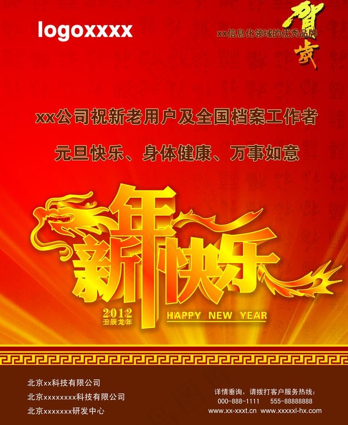 杂志新年封面图片(2480X3201(DPI:300))psd模版下载