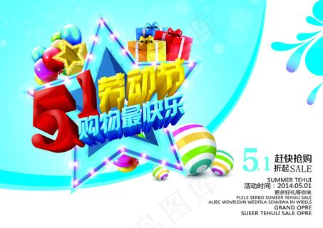 51劳动节购物活动海报PSD源文件