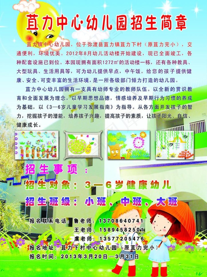 幼儿园招生简章图片