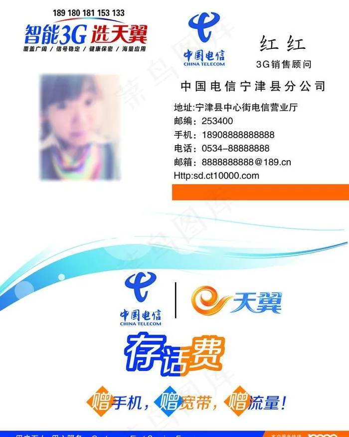 电信名片图片psd模版下载