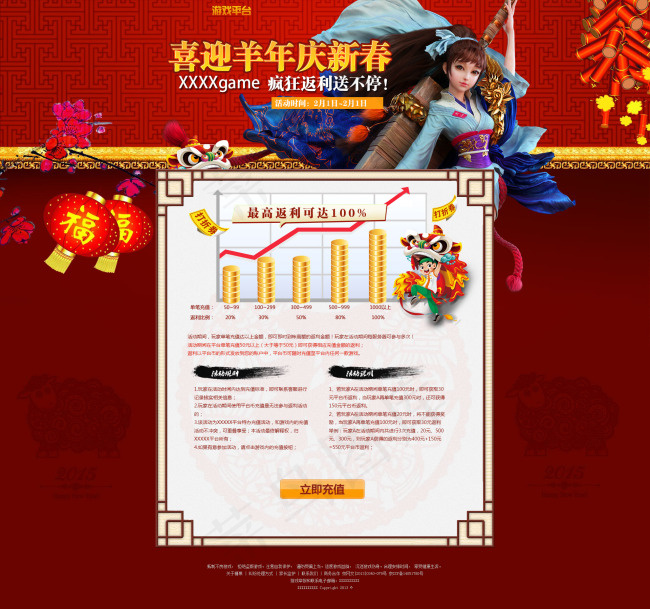 游戏新年活动专题psd模版下载