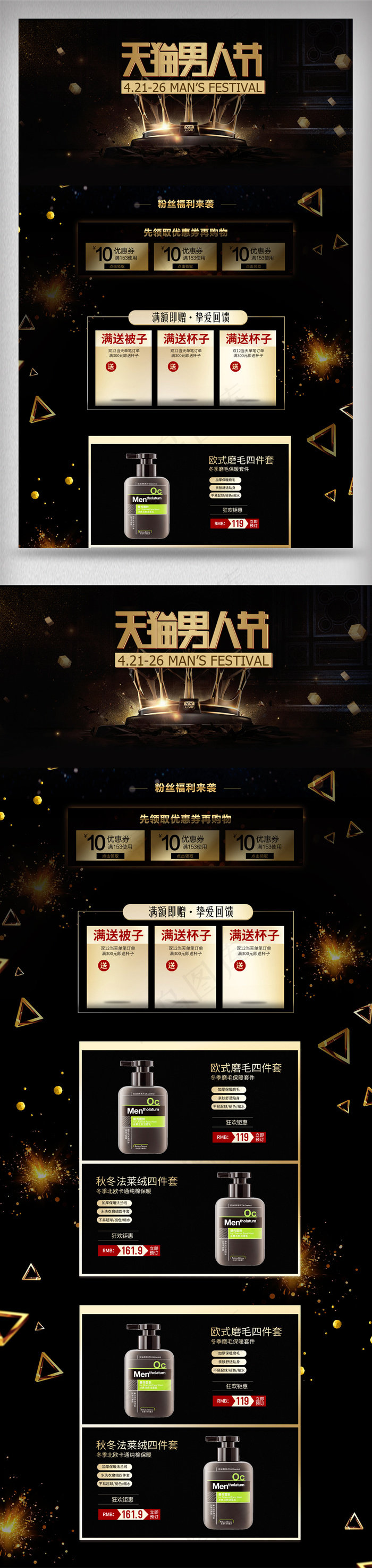 黑金大气男人节海报banner(1920X5000(DPI:72))psd模版下载