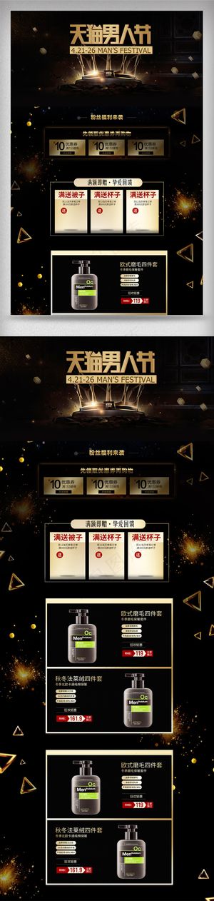 黑金大气男人节海报banner