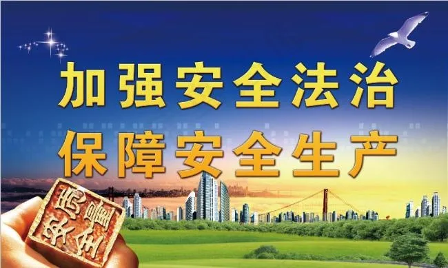 安全生产标语(5512X3307(DPI:70))psd模版下载