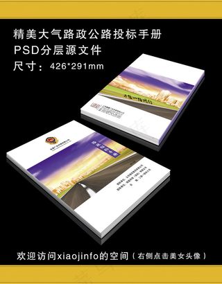 路政公路投标书