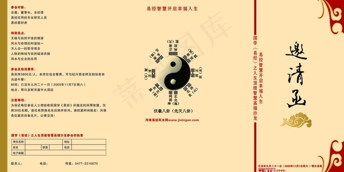 邀请函图片psd模版下载