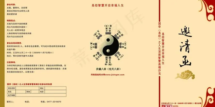 邀请函图片psd模版下载