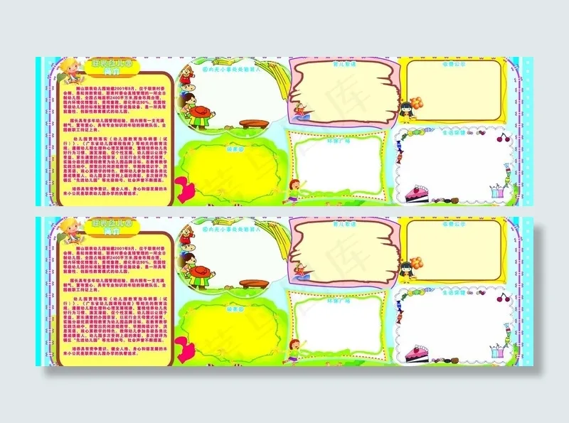 幼儿园简介图片cdr矢量模版下载