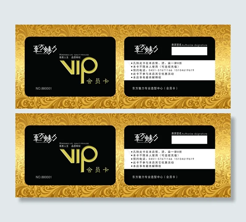 东方魅力VIP会员卡(2512X981(DPI:300))psd模版下载