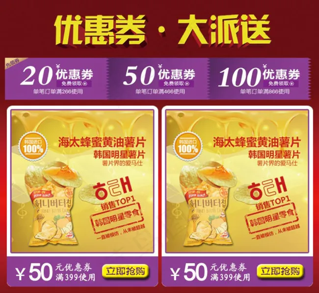 详情页优惠券psd模版下载