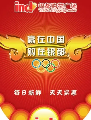 银都商场喜庆吊旗PSD模板