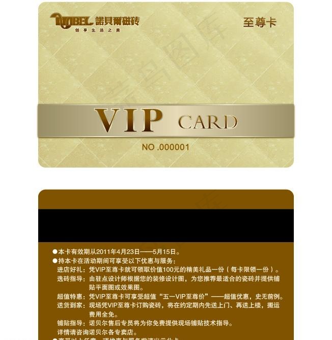 诺贝尔VIP卡ai矢量模版下载