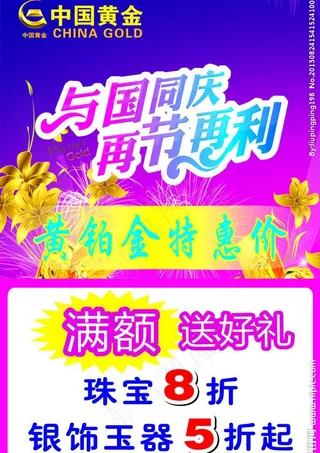 中国黄金图片