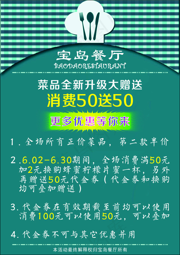 西餐厅海报展示牌cdr矢量模版下载