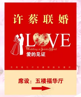 婚宴指示牌图片