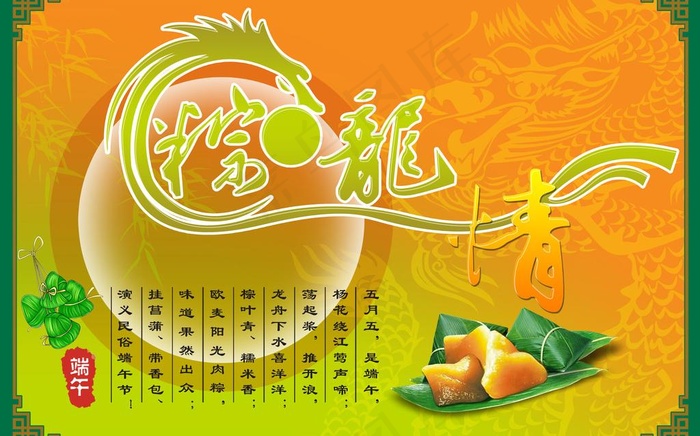 端午节海报图片psd模版下载