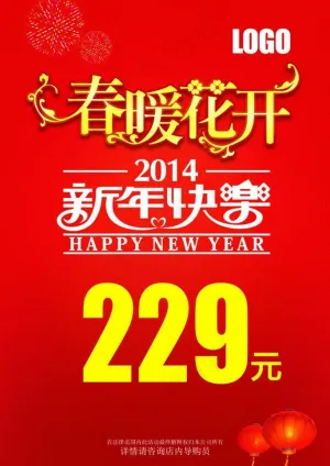 马年春暖花开