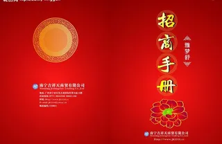 招商手册设计图片