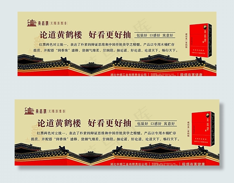 黄鹤楼图片(4933X1701(DPI:108))psd模版下载