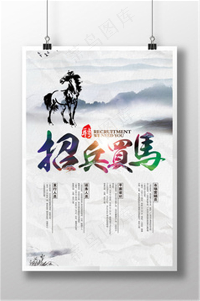 时尚招聘海报psd模版下载
