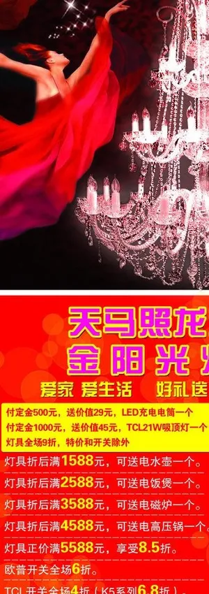 照龙灯饰 x展架图片